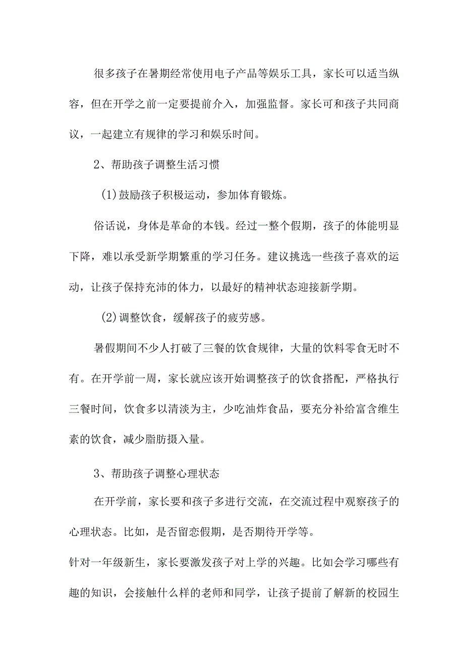 2023年学校秋季开学致家长的一封信（汇编5份）.docx_第3页