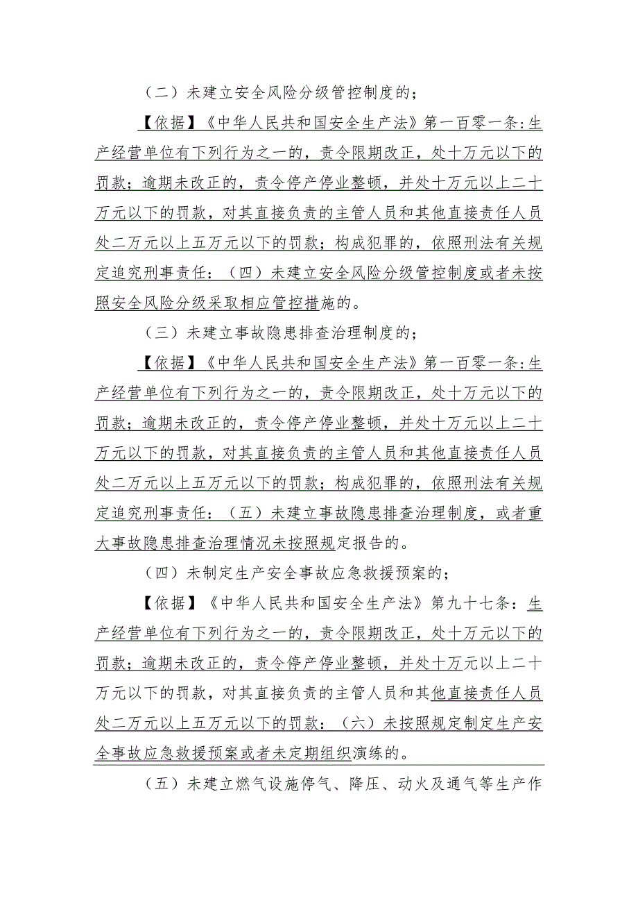 城镇燃气重大事故隐患判定标准（征求意见稿）.docx_第2页