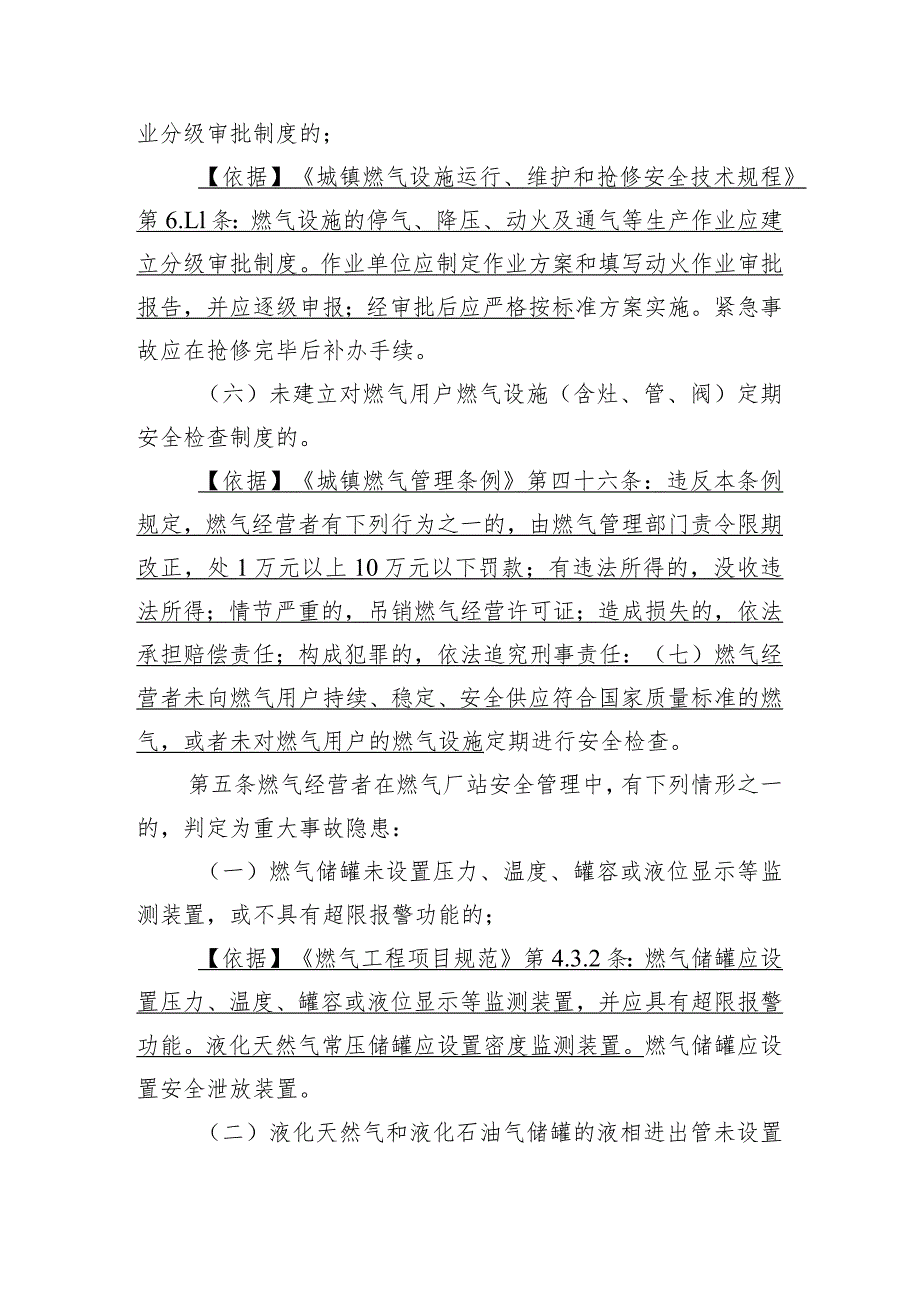 城镇燃气重大事故隐患判定标准（征求意见稿）.docx_第3页