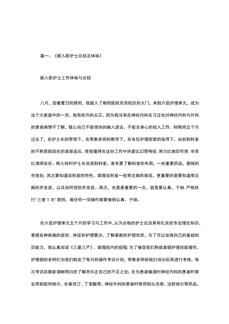 新入职护士前两个月个人总结.docx_第1页