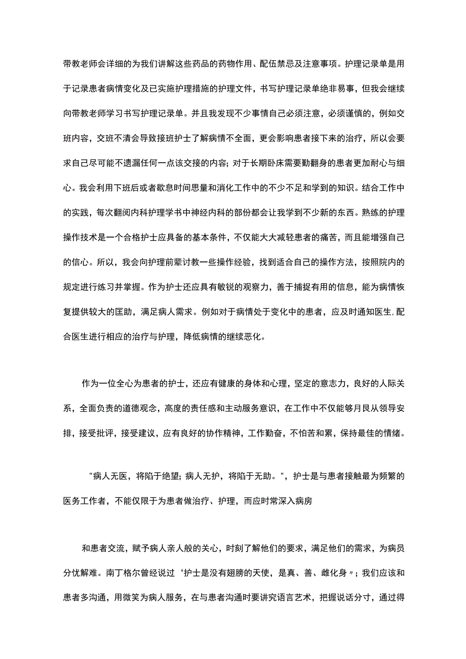 新入职护士前两个月个人总结.docx_第2页