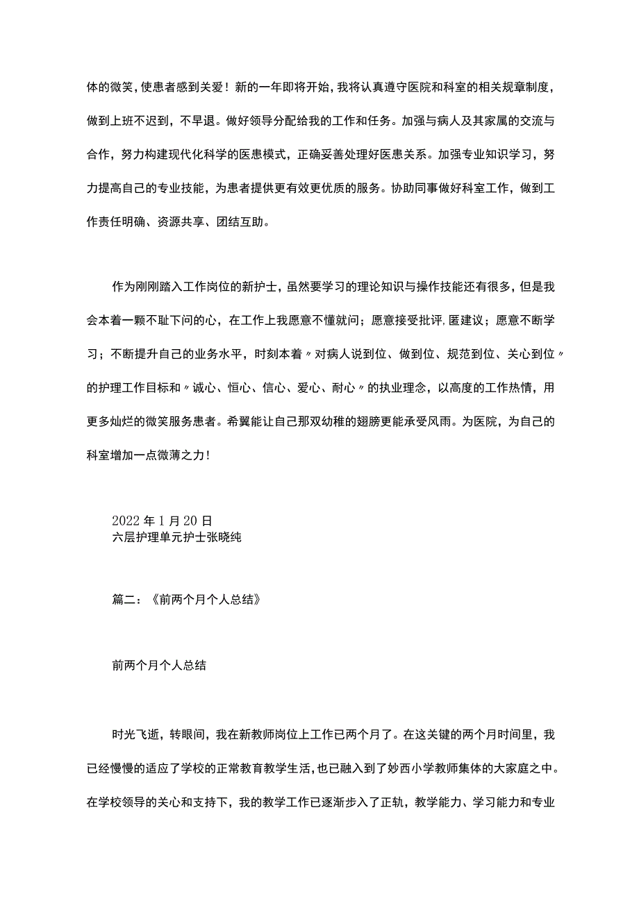 新入职护士前两个月个人总结.docx_第3页