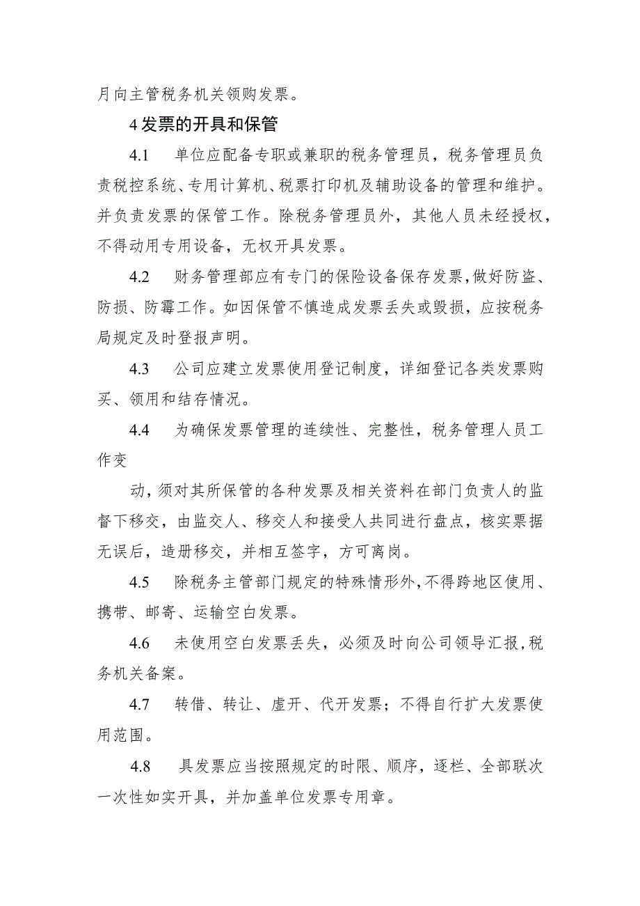 天然气有限公司发票管理办法.docx_第2页