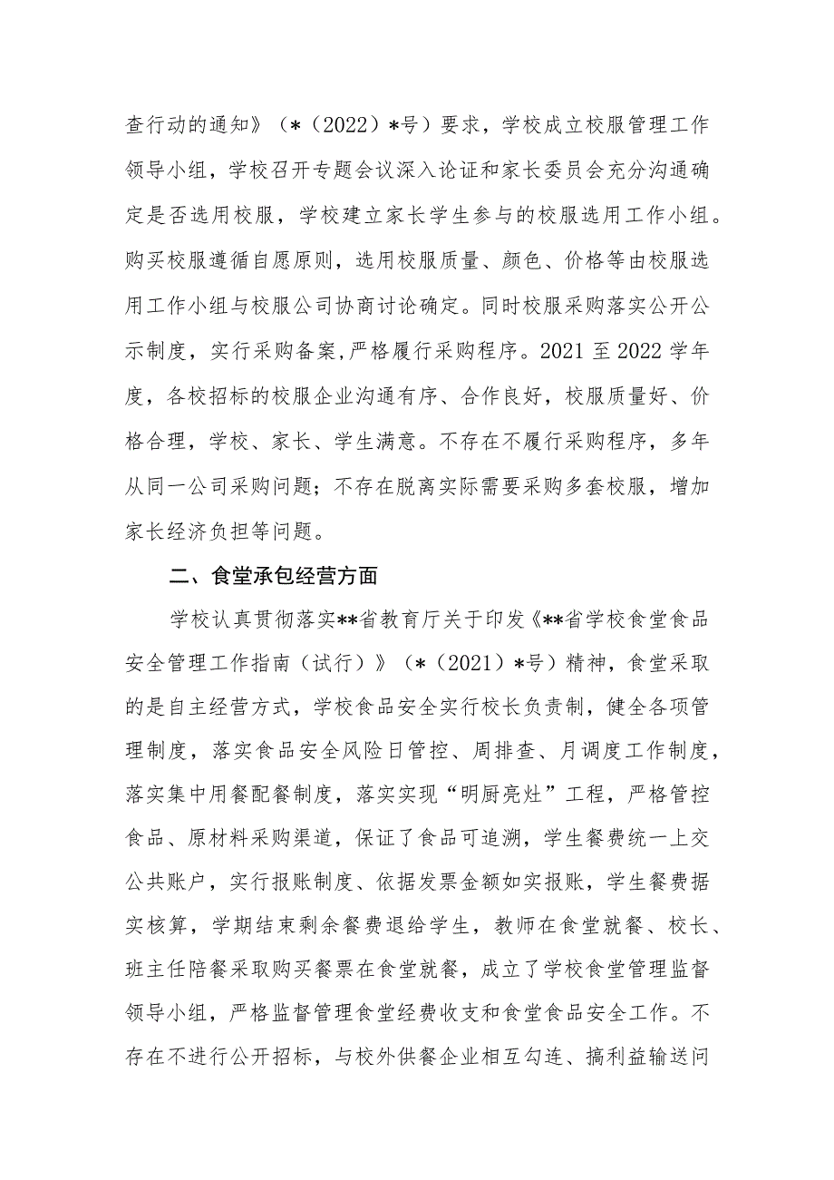 区、县中小学校“吃”“穿”领域专项治理工作督导报告.docx_第2页