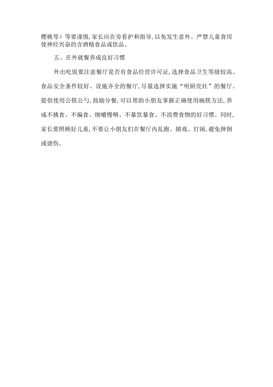 关于儿童节食品安全的消费提示.docx_第2页