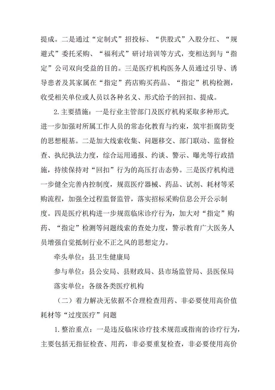 2023年三甲医院党风廉政建设工作专项行动实施方案 （合计3份）.docx_第2页