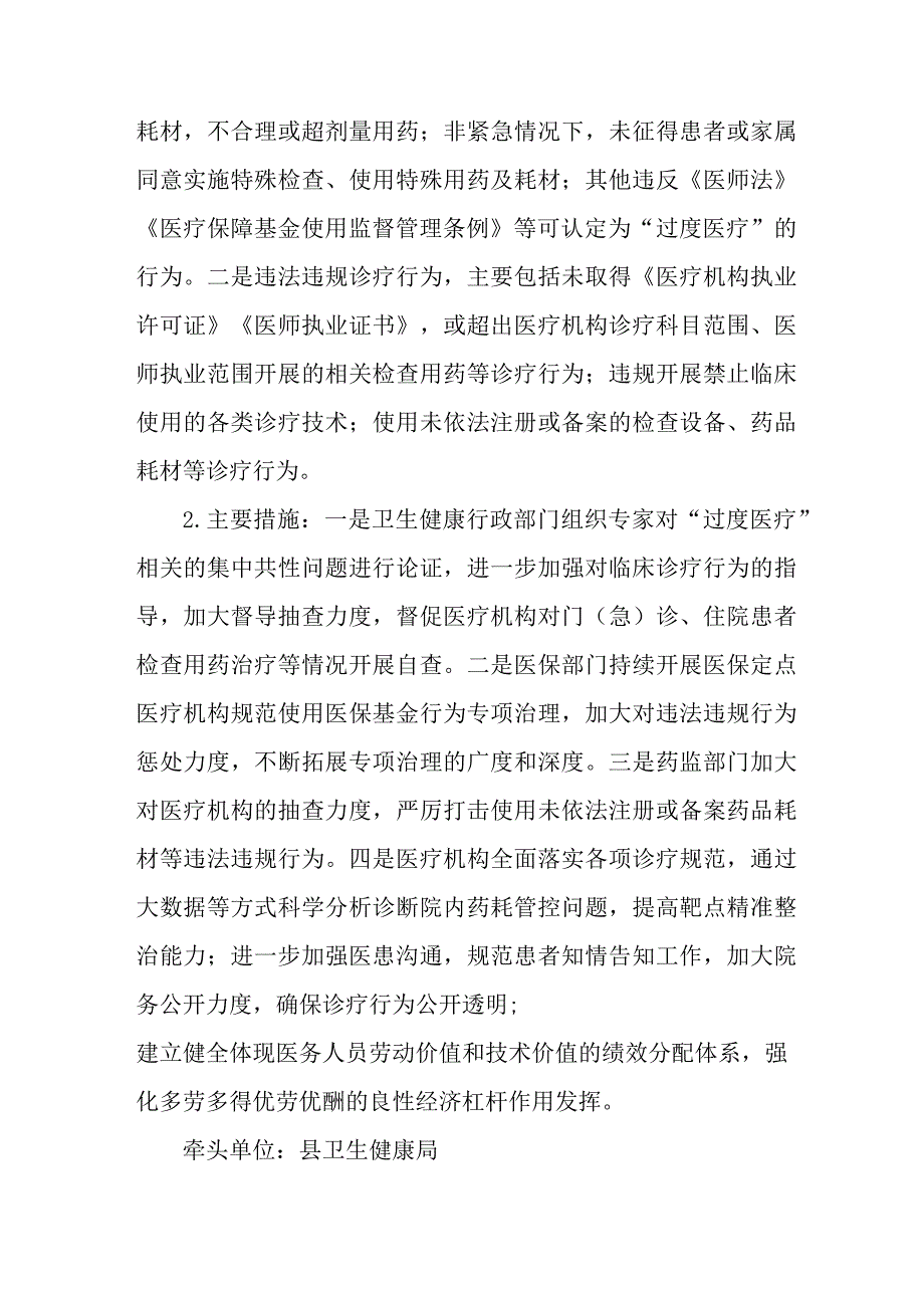 2023年三甲医院党风廉政建设工作专项行动实施方案 （合计3份）.docx_第3页