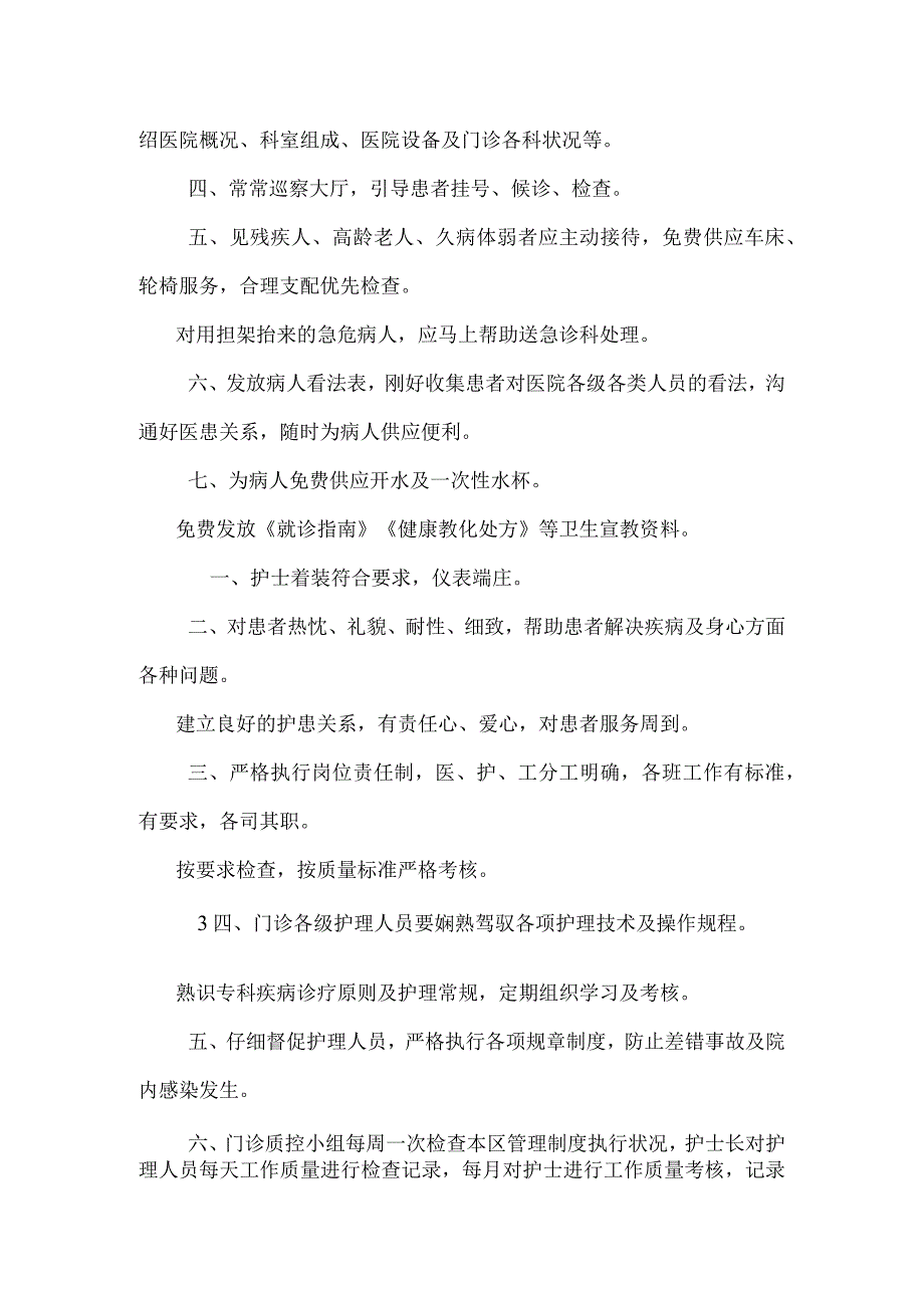 康复护士护理工作职责及制度.docx_第2页