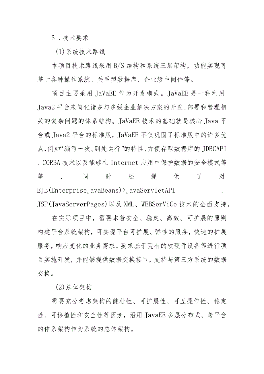 网站项目建设内容及要求.docx_第2页