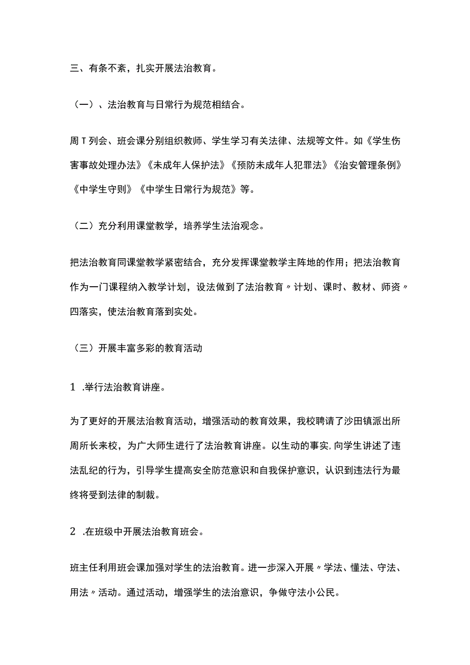 中学法治教育工作总结.docx_第2页