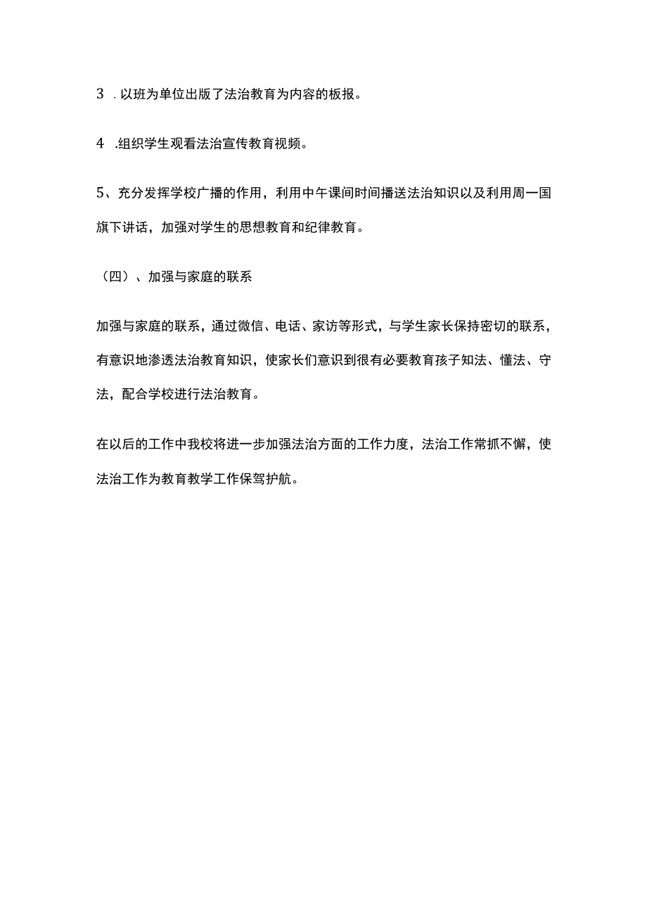 中学法治教育工作总结.docx_第3页