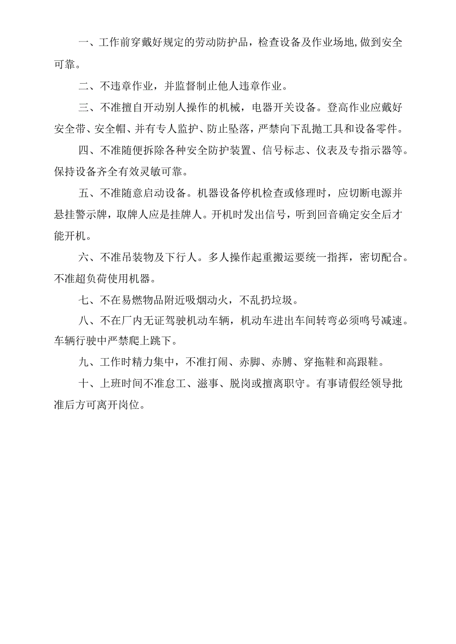 项目部生产安全事故应急救援预案模板范文.docx_第3页