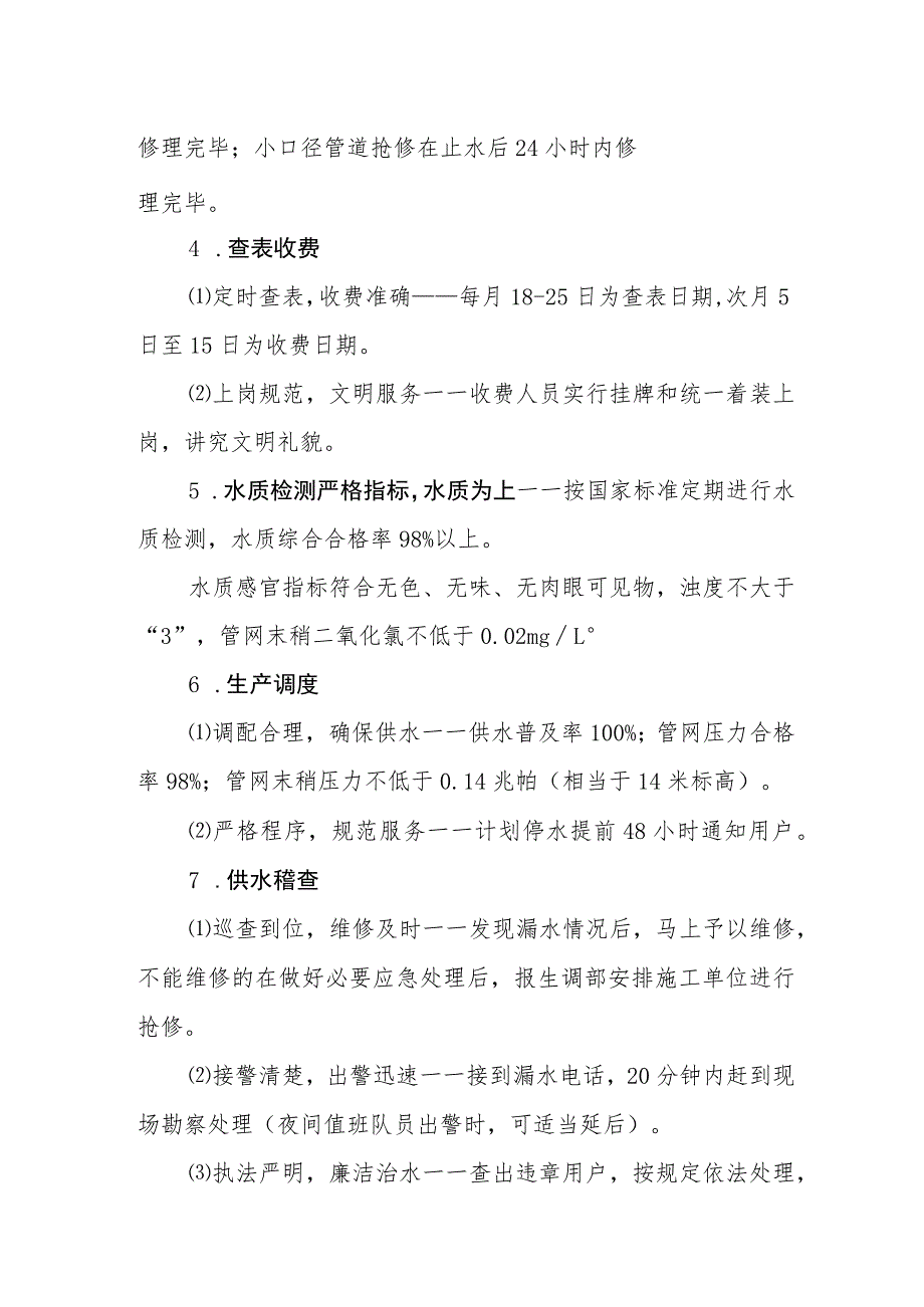 供水有限公司社会服务承诺.docx_第2页