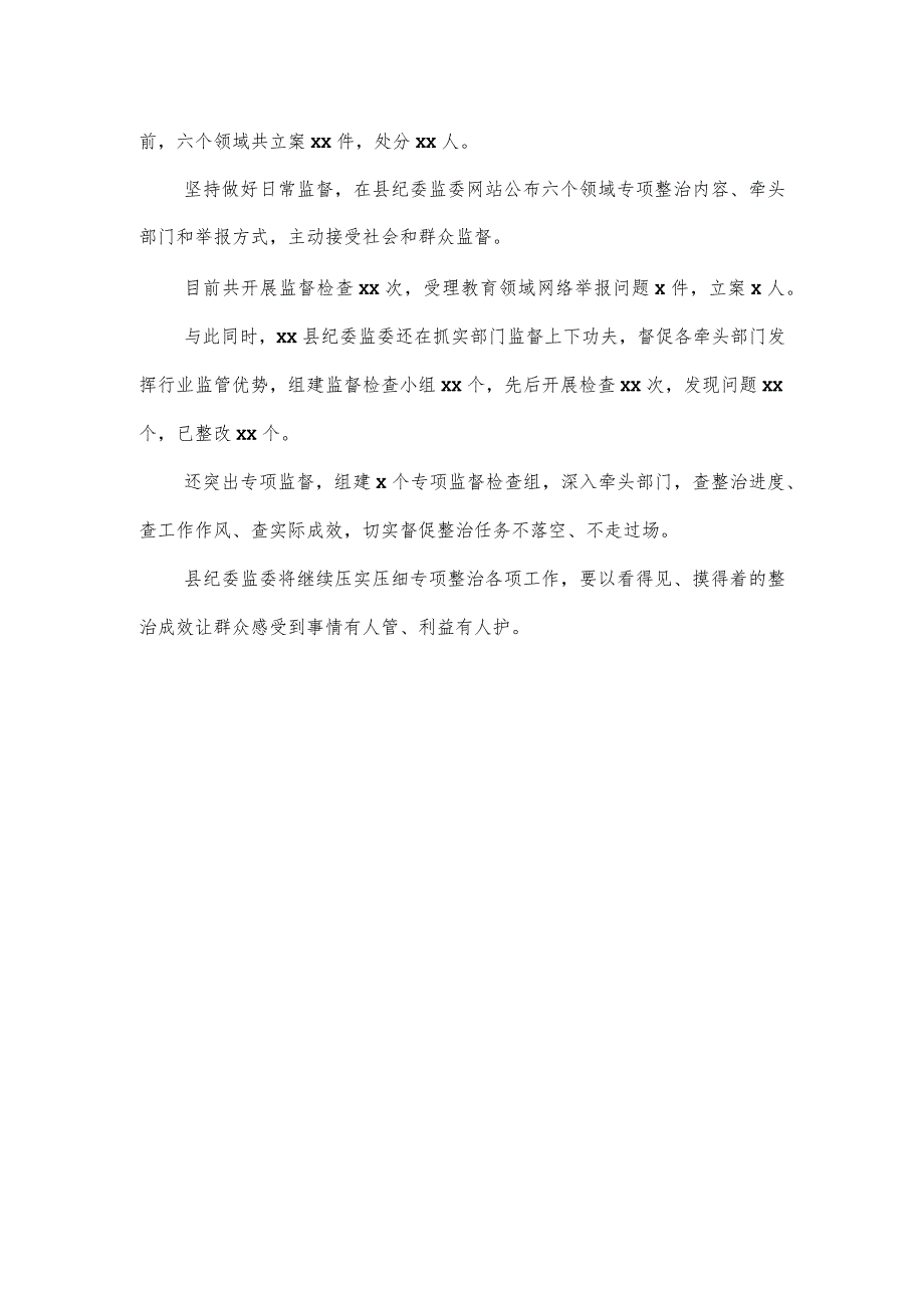 纪委监委扎实开展群众身边腐败和作风问题专项整治综述.docx_第3页