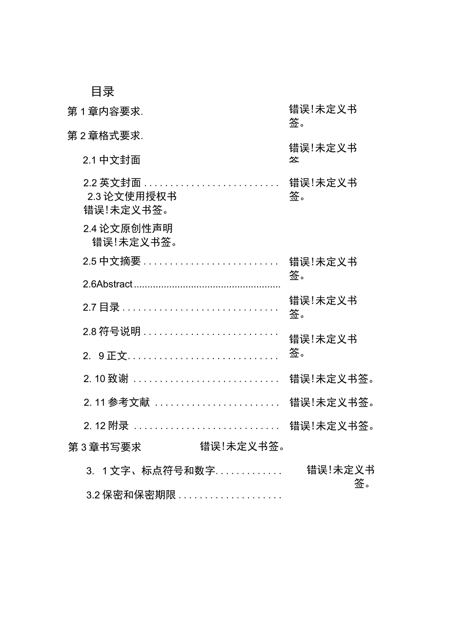 高密度人居环境生态与节能教育部重点实验室科研课题论文写作规范.docx_第2页