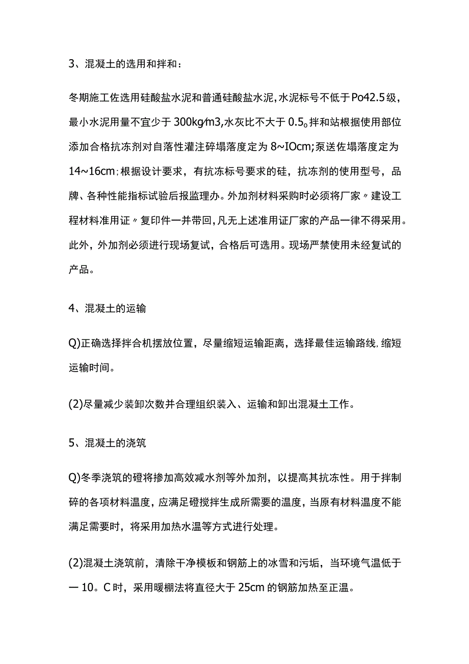 冬季混凝土施工及养护要点全总结.docx_第2页