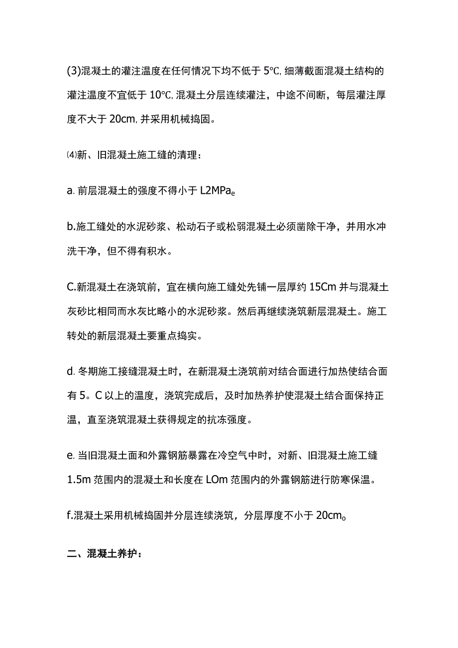 冬季混凝土施工及养护要点全总结.docx_第3页