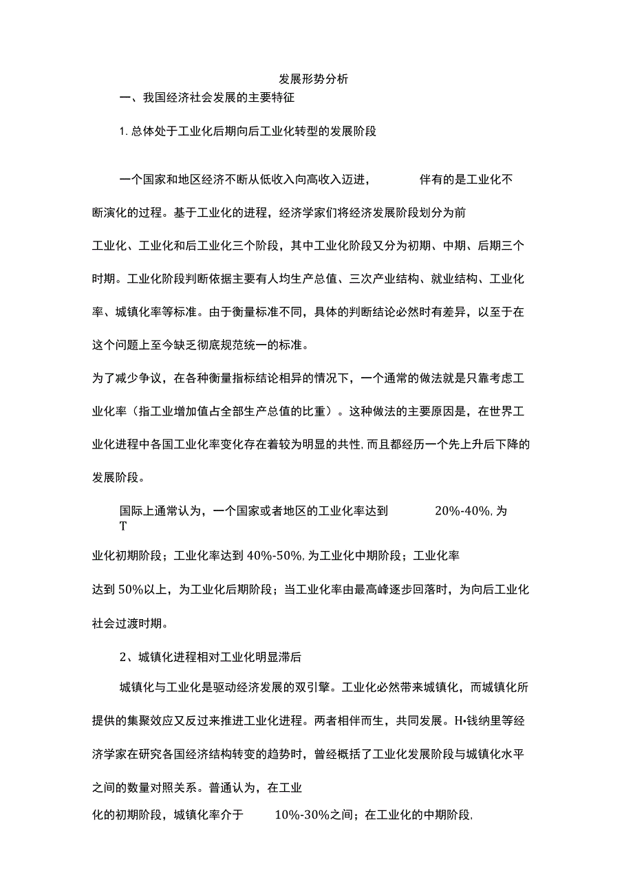 发展形势分析.docx_第1页