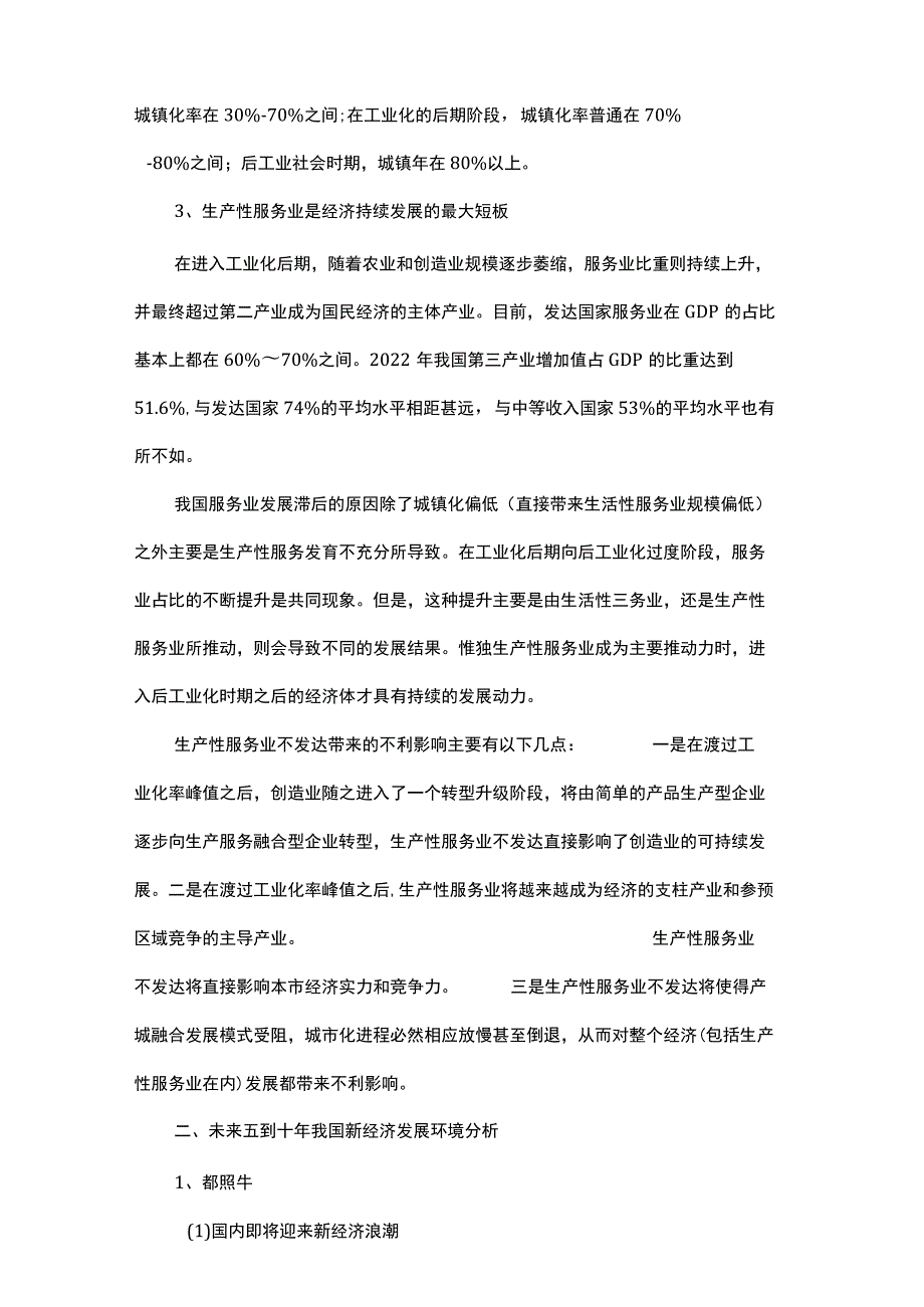 发展形势分析.docx_第2页