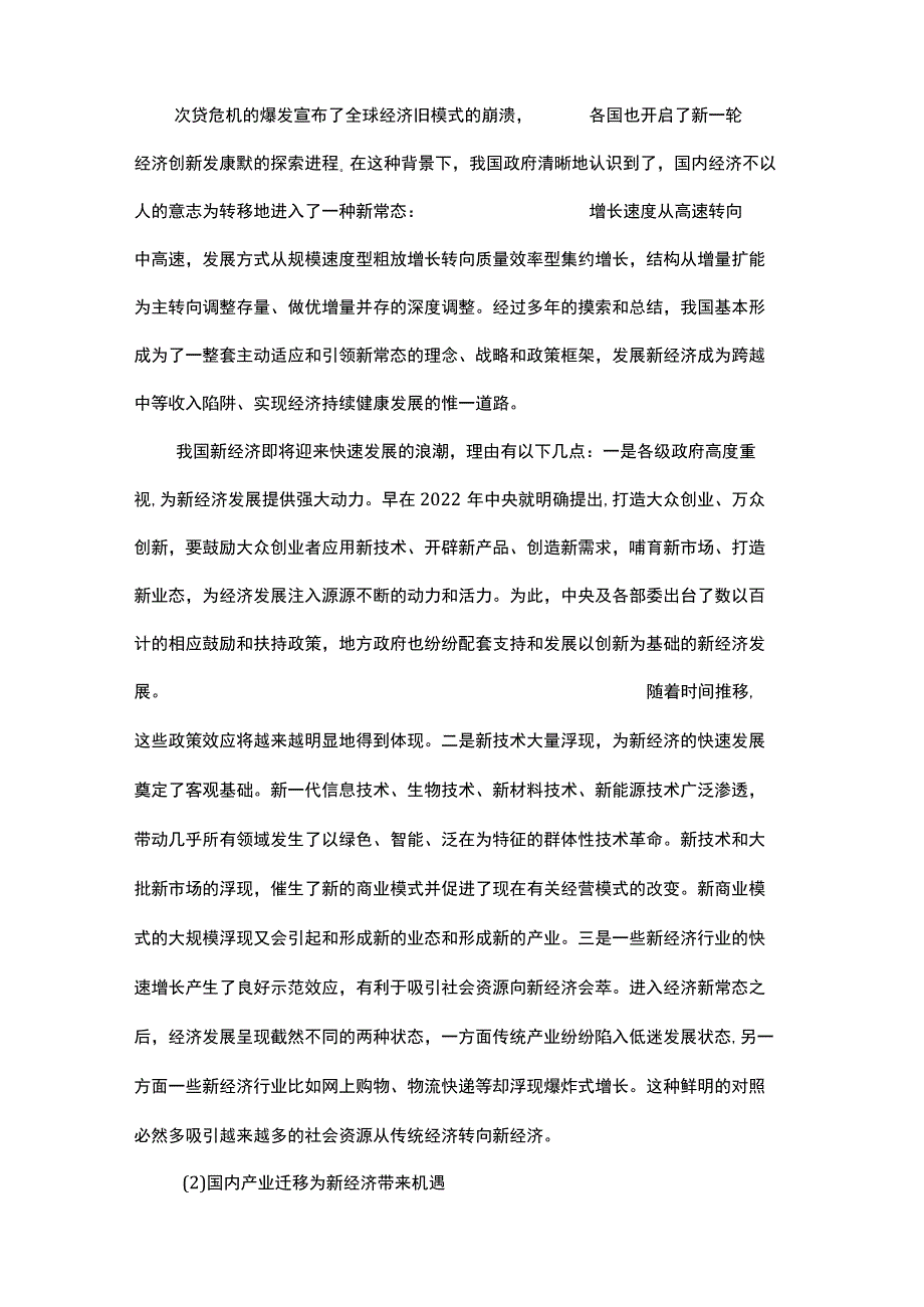 发展形势分析.docx_第3页