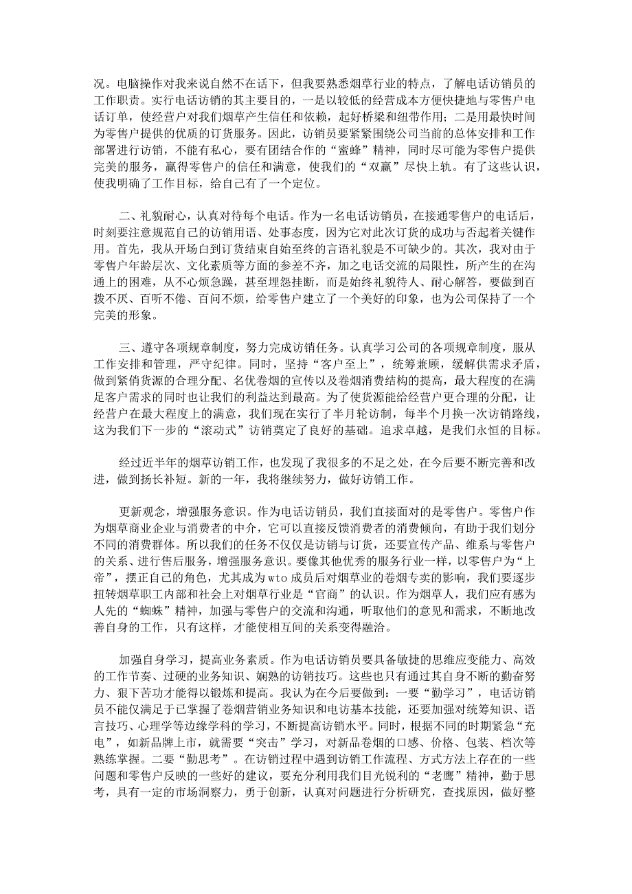 部门半年工作总结2022.docx_第3页