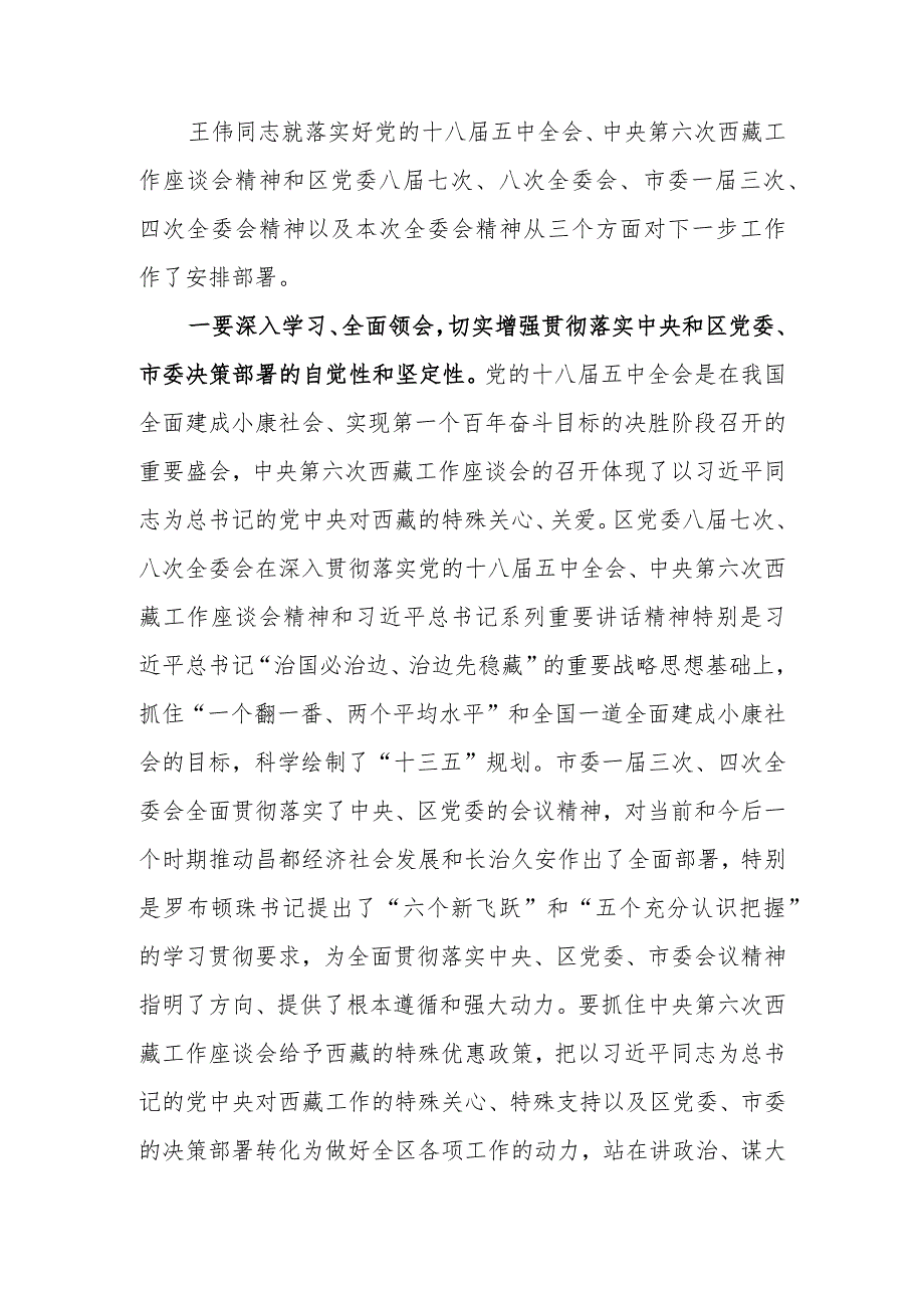 （4）中国共产党昌都市卡若区第一届委员会第三次全体会议胜利闭幕.docx_第2页