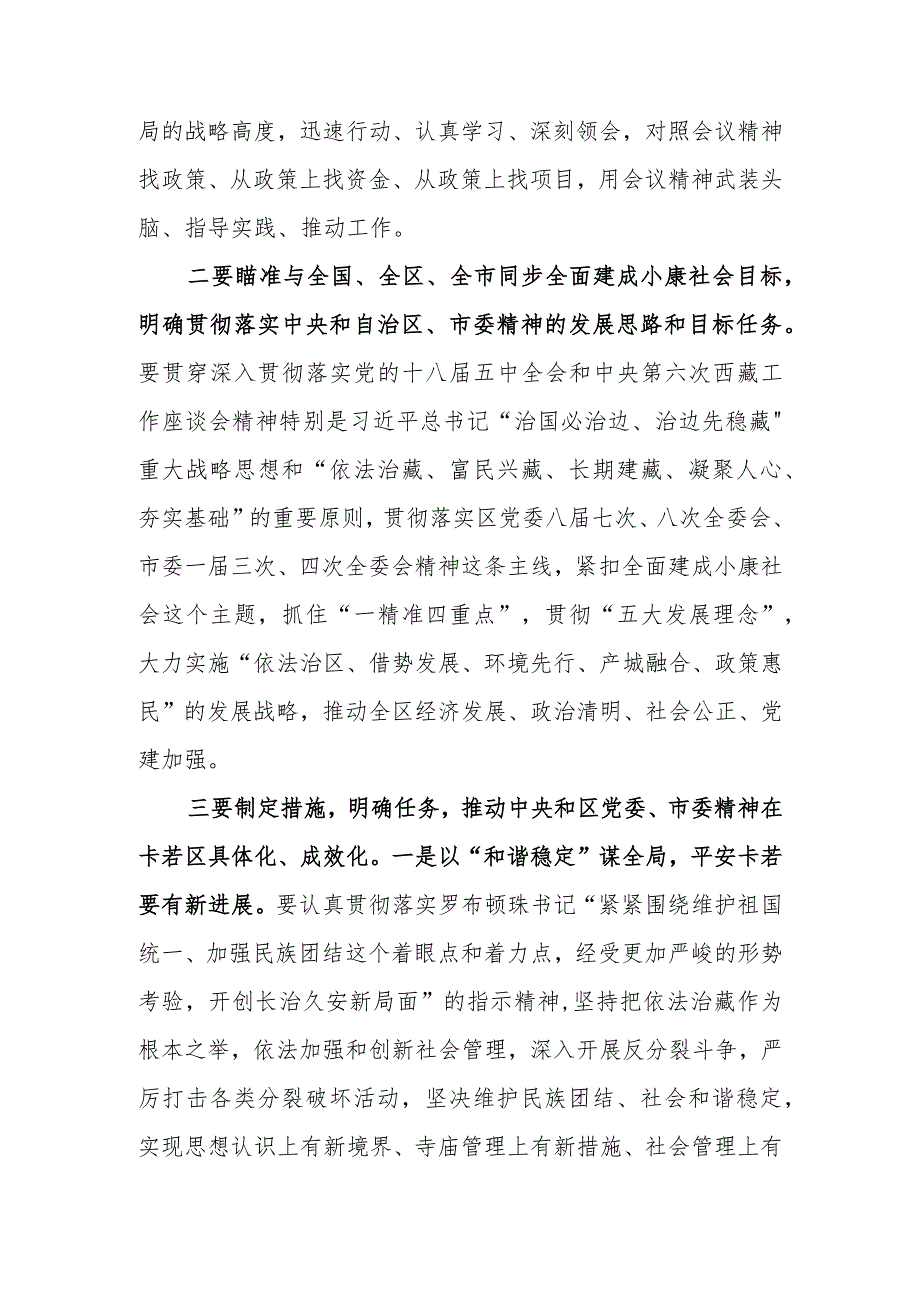 （4）中国共产党昌都市卡若区第一届委员会第三次全体会议胜利闭幕.docx_第3页