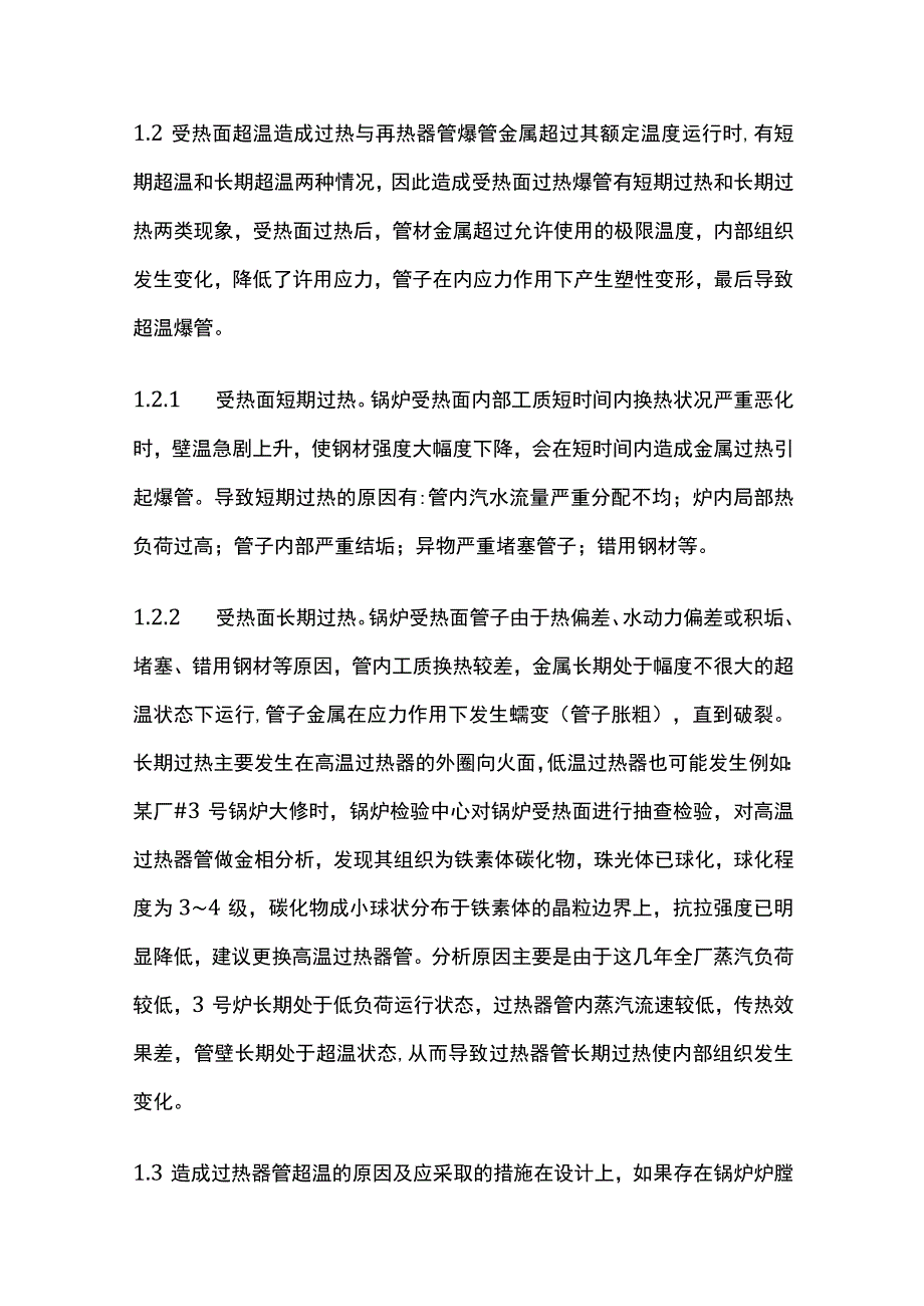 锅炉四管泄露原因分析及应对措施.docx_第2页