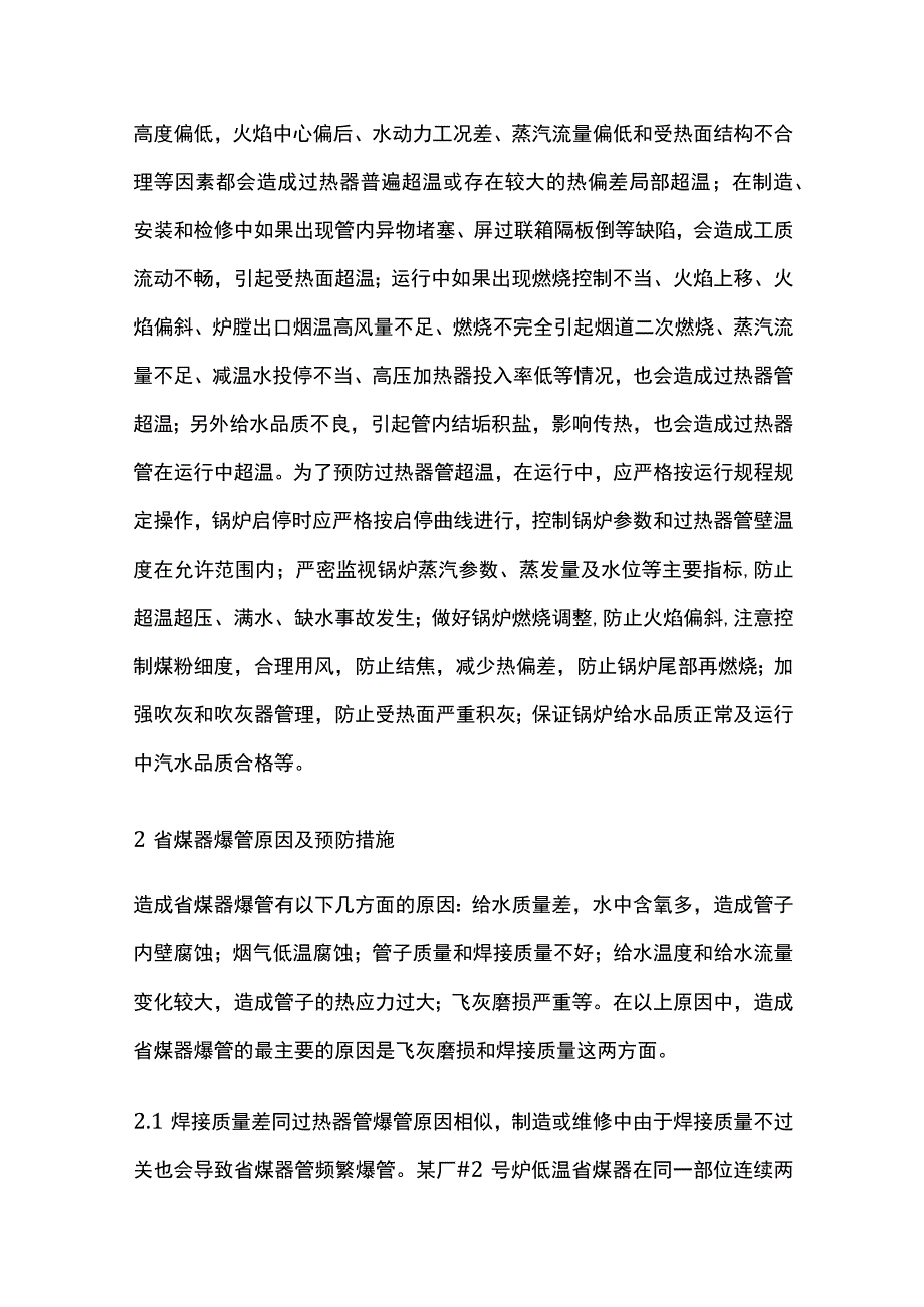 锅炉四管泄露原因分析及应对措施.docx_第3页