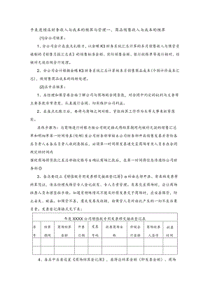 手表连锁店财务收入与成本的核算与管理.docx