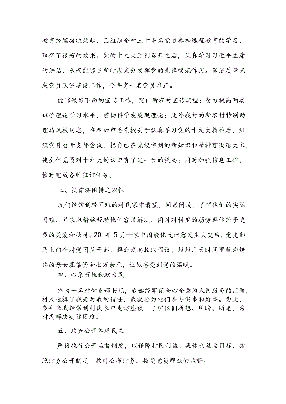 2023年农村党支部年度工作总结【七篇】.docx_第2页