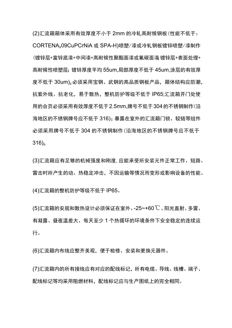 交流汇流箱专用技术规范.docx_第3页