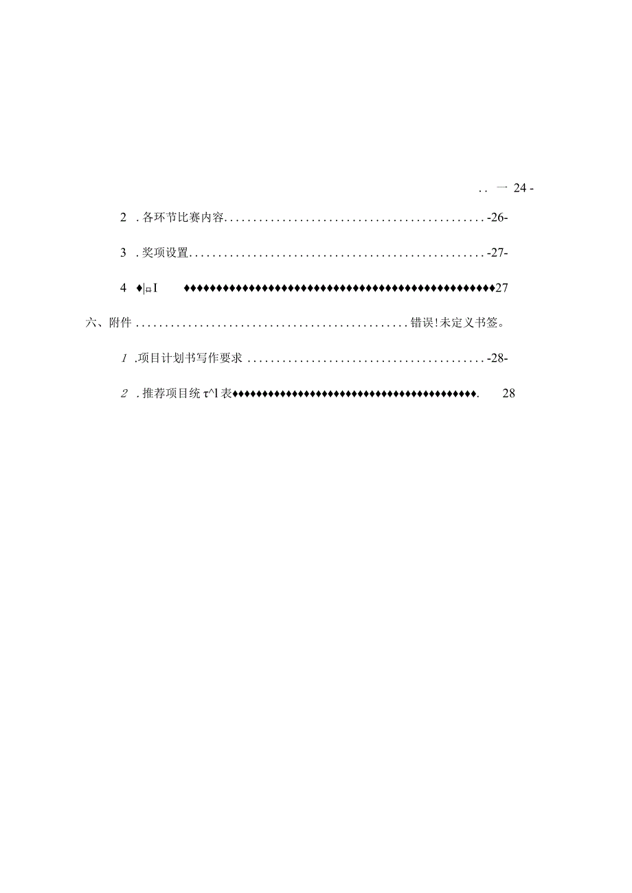 第二届江西省“互联网 ”大学生创新创业大赛暨全国大赛选拔赛.docx_第3页