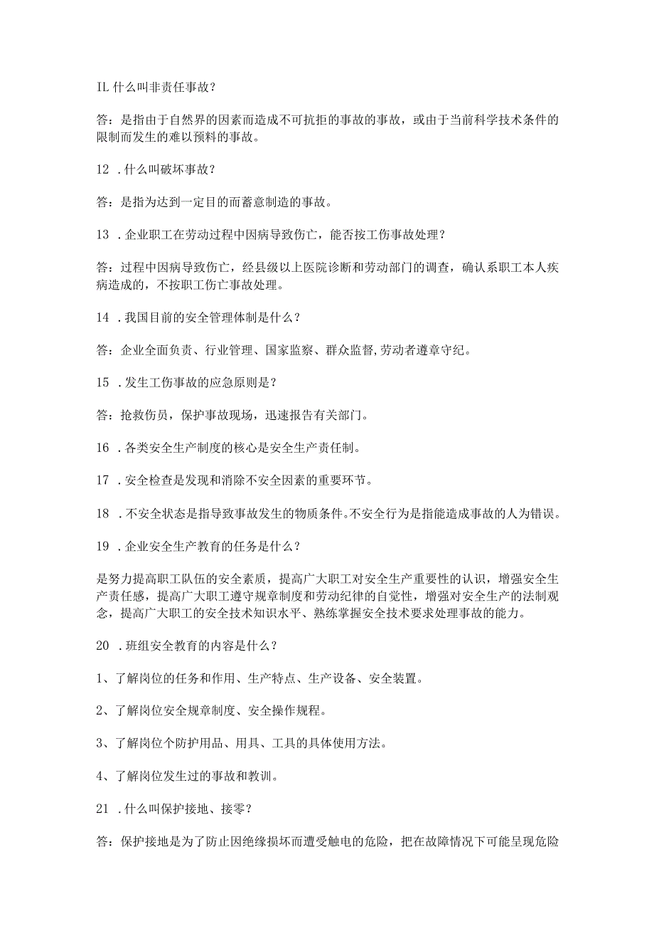 100个通用安全生产知识.docx_第2页