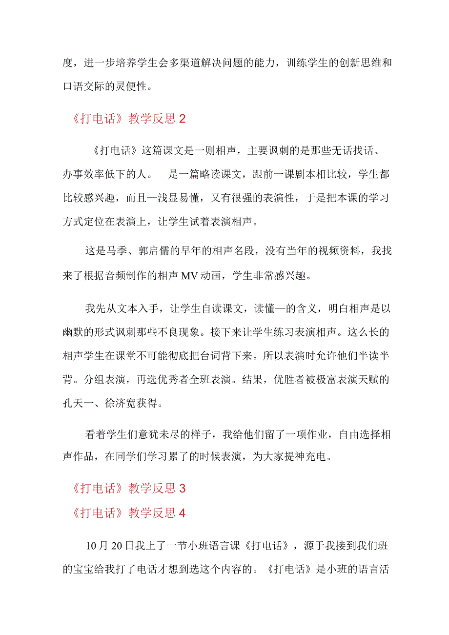 (实用模板)《打电话》教学反思.docx_第2页