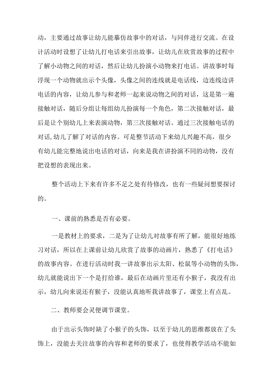 (实用模板)《打电话》教学反思.docx_第3页