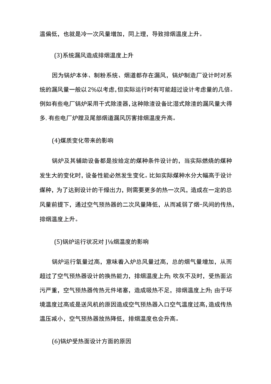 锅炉排烟温度的影响与分析.docx_第2页