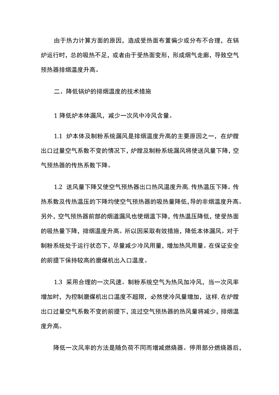 锅炉排烟温度的影响与分析.docx_第3页