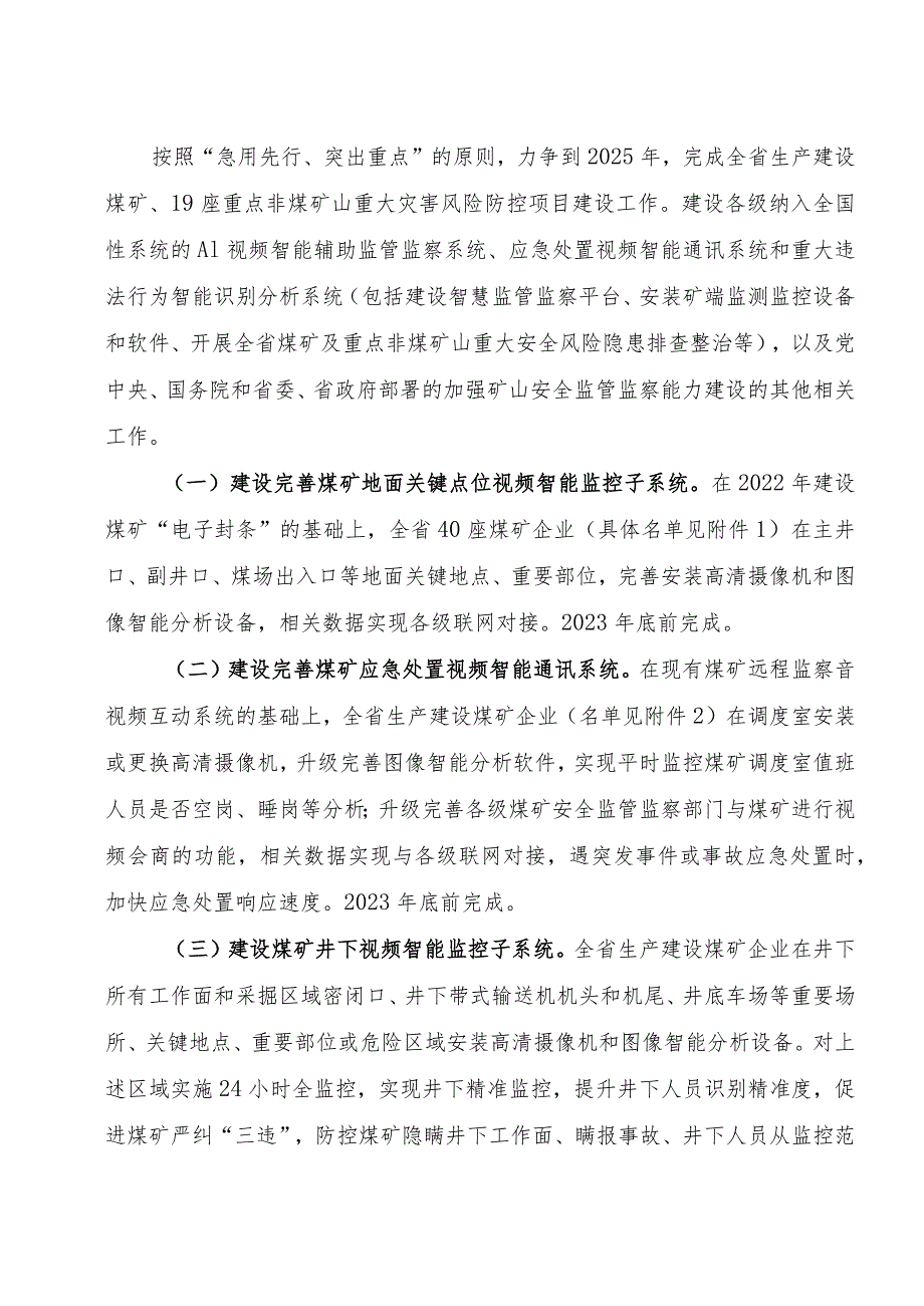 福建省煤矿及重点非煤矿山重大灾害风险防控建设工作实施方案.docx_第3页