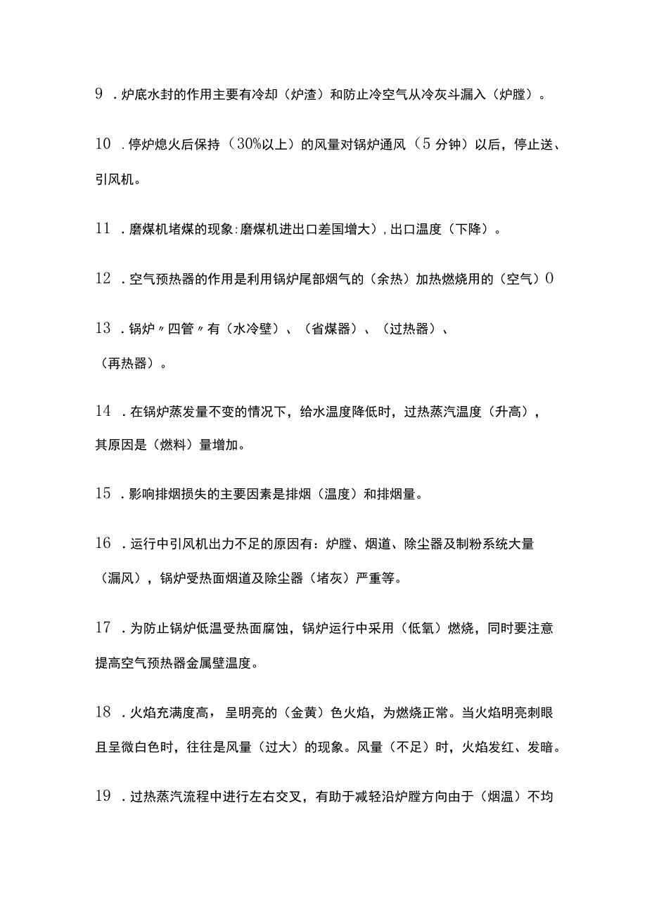 2023神华电厂锅炉培训考试题库含答案.docx_第2页