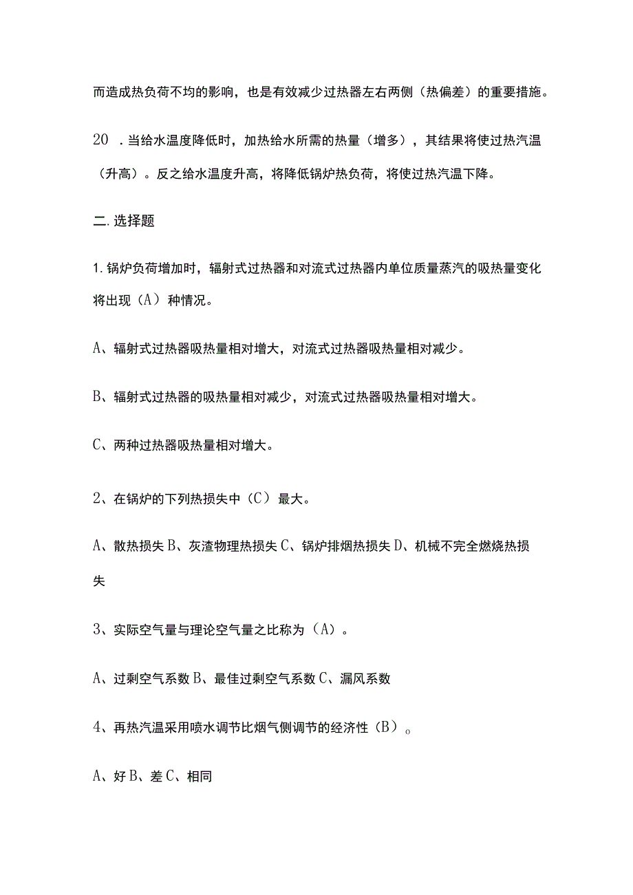 2023神华电厂锅炉培训考试题库含答案.docx_第3页