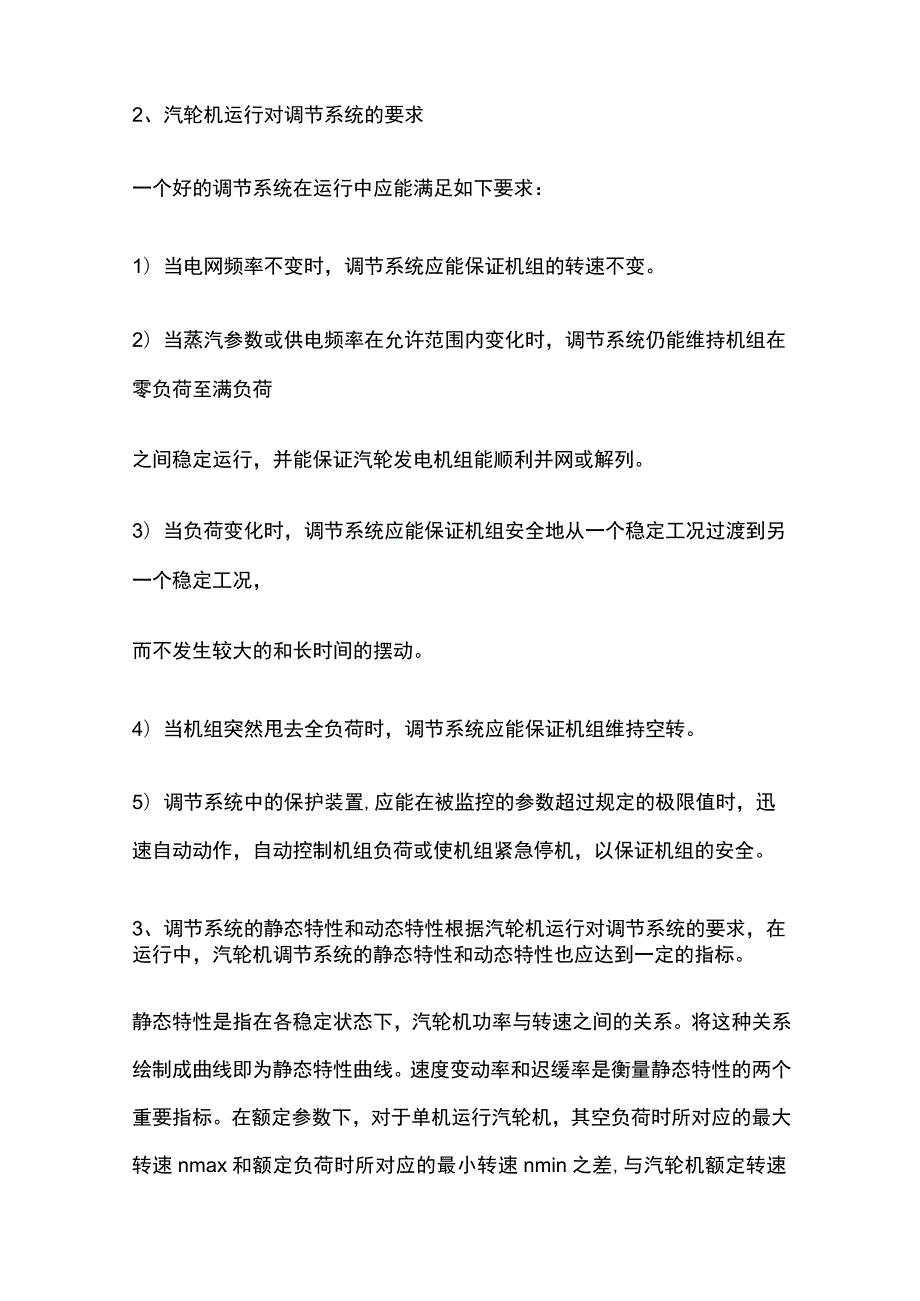 汽轮机调节保安系统及设备.docx_第2页