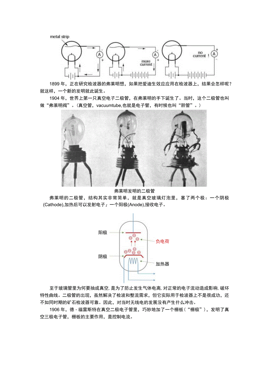 项目二思政案例：勇于探索追求真理-晶体管发展史.docx_第2页