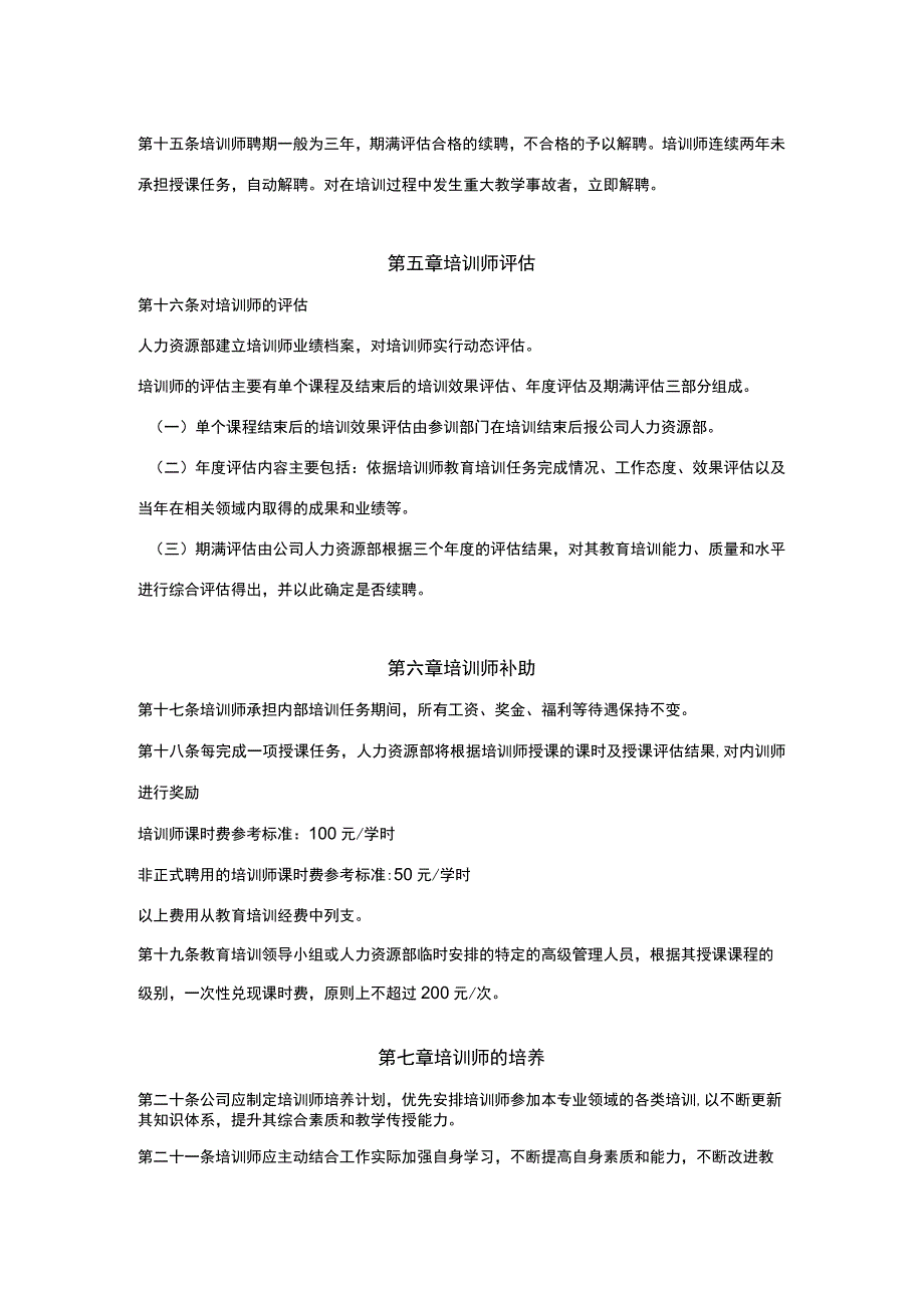 内部培训师管理规定.docx_第3页