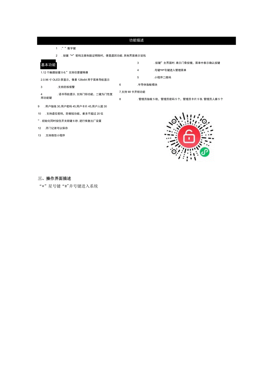 视频对讲猫眼锁操作及联网说明书.docx_第2页