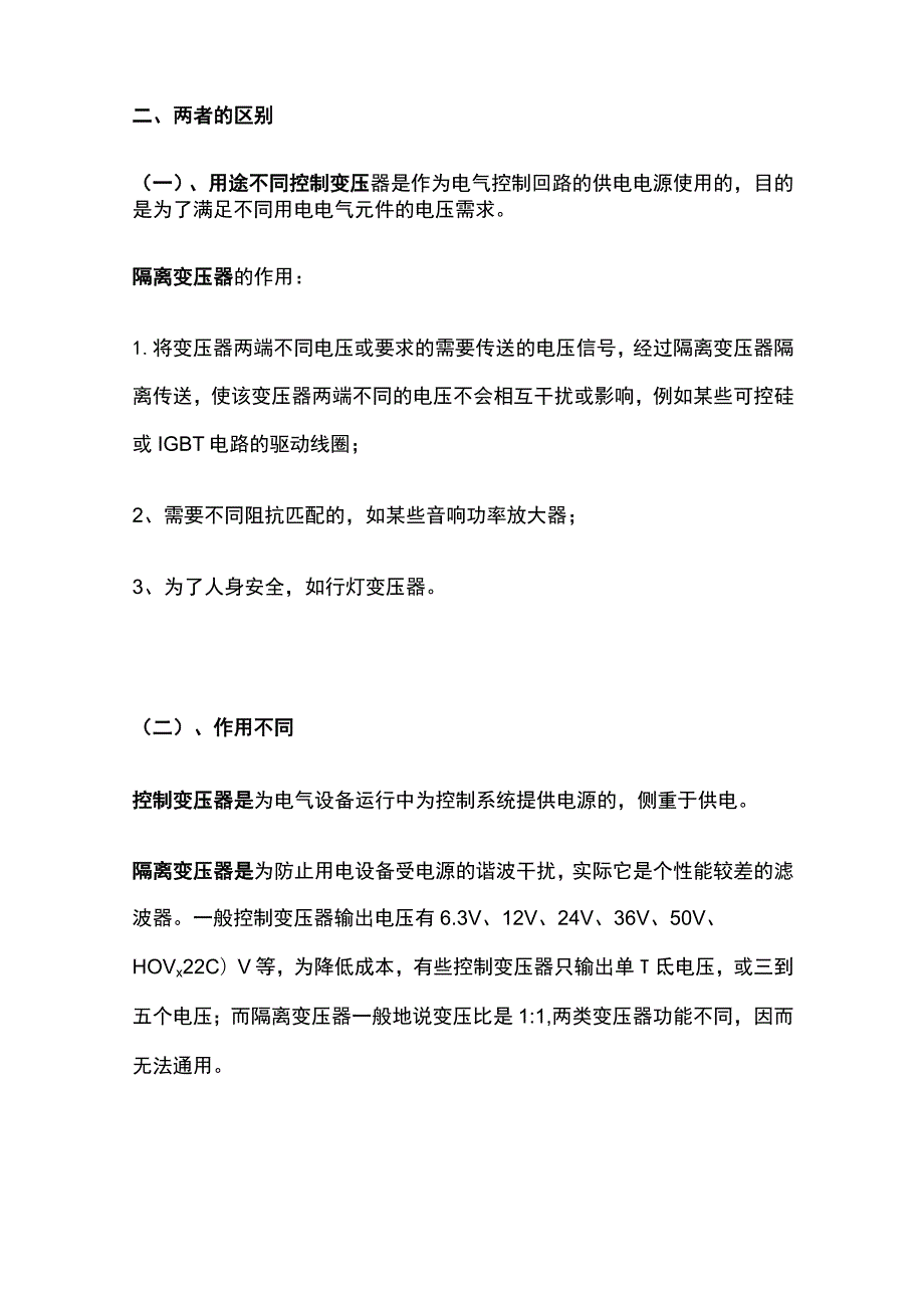 控制变压器 隔离变压器 信号隔离安全栅.docx_第2页