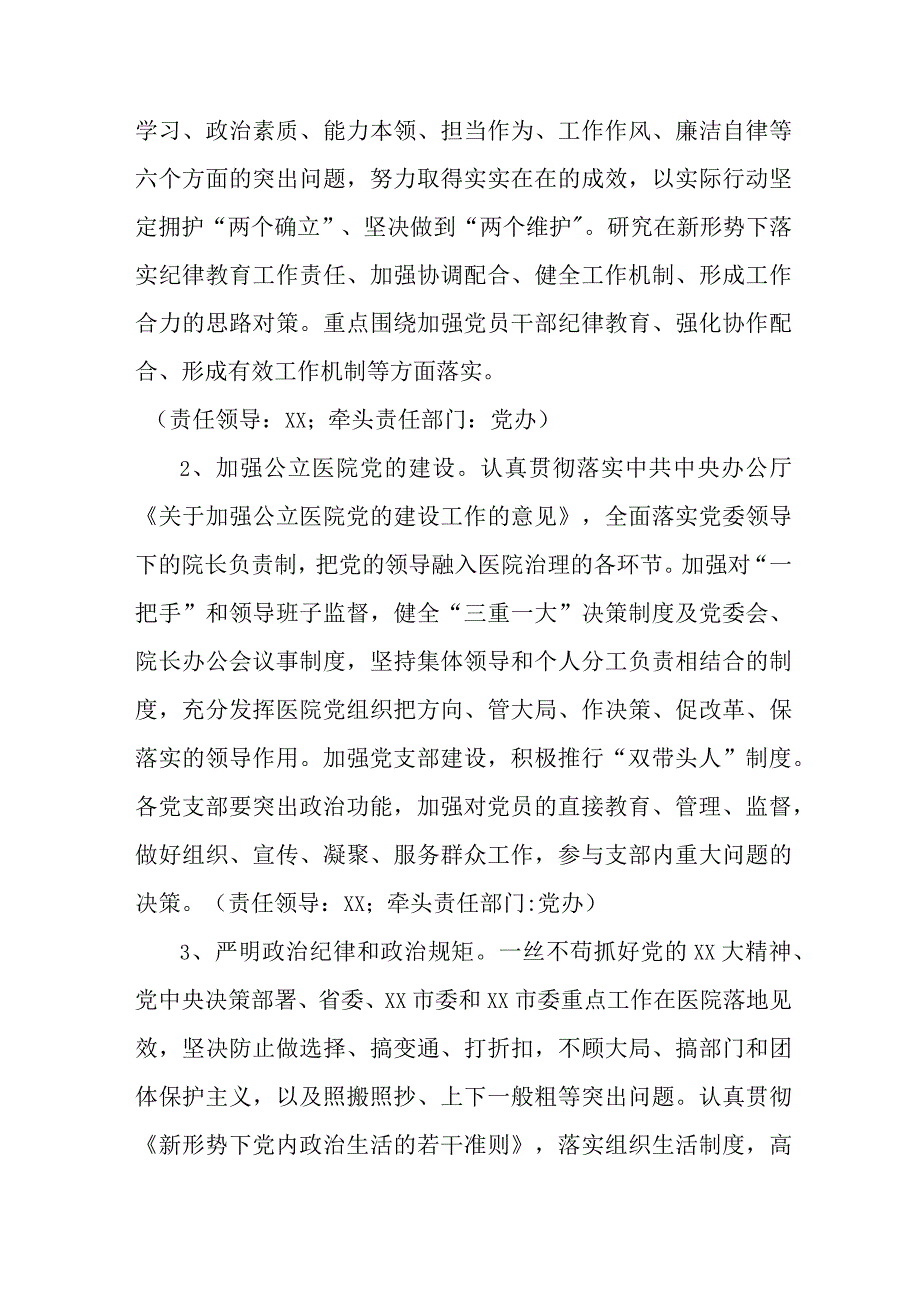 2023年医科大学作风建设工作专项治理实施方案 （3份）.docx_第2页