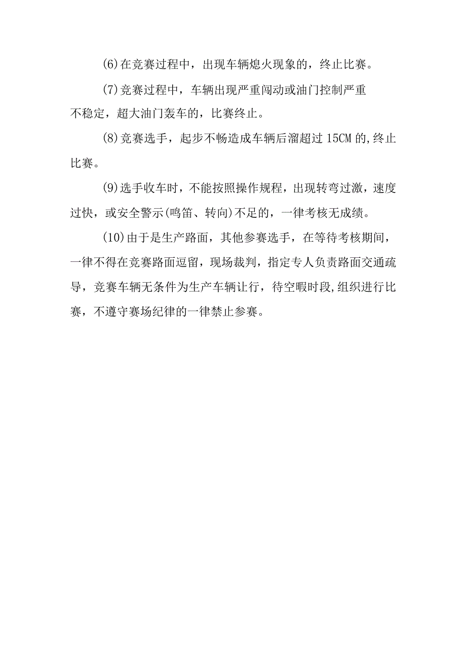 汽车驾驶技能比武考核规则.docx_第2页