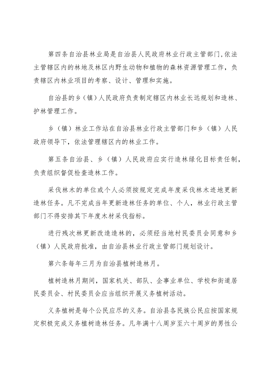 龙胜各族自治县森林资源管理条例.docx_第2页