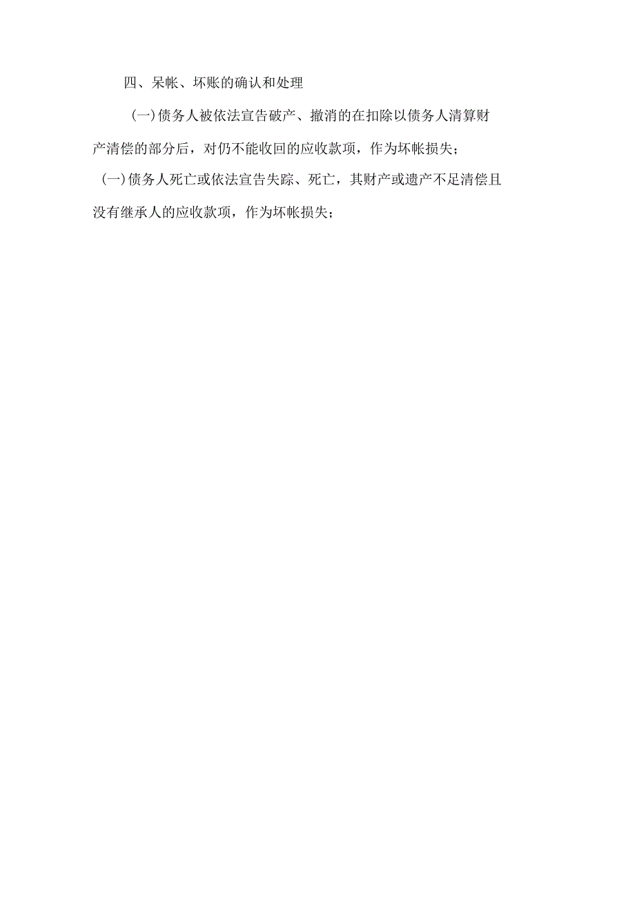 传媒公司财务业务收入管理.docx_第2页